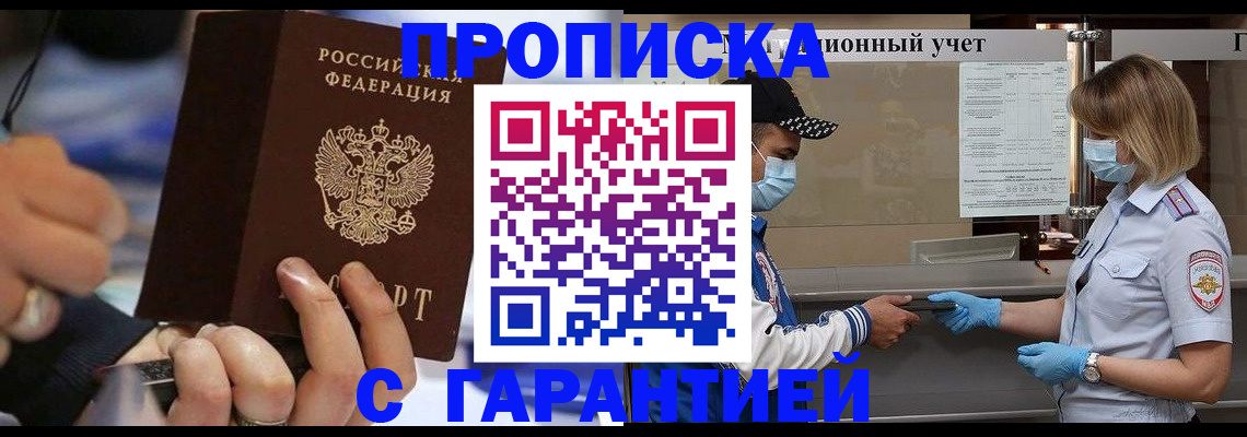 прописка 2025 в Нерехте