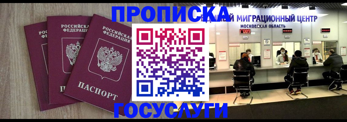 прописка штамп в Нерехте